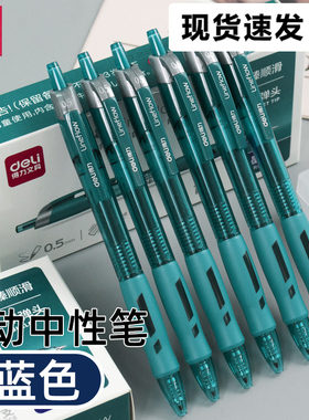 定制得力S08蓝黑中性笔墨蓝色医护专用处方笔护士专用按动水性签字笔医用按压蓝黑笔笔芯0.5mm医生用按动式