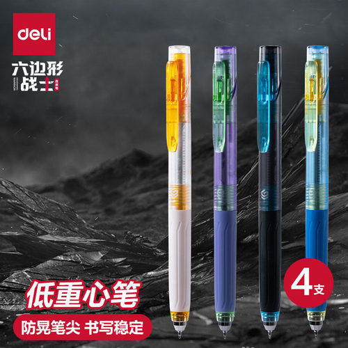 得力六边形战士in核赛博中性笔