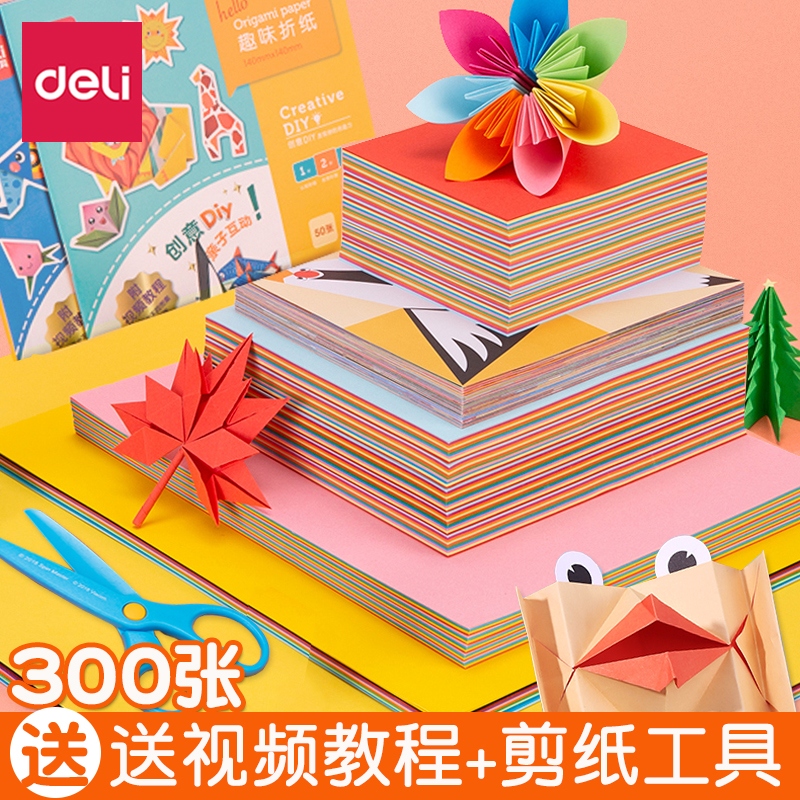 得力手工折纸彩纸大号a4双面幼儿园正方形手工小号儿童制作千纸鹤材料玫瑰花五角星纸船小学生diy剪纸折叠纸