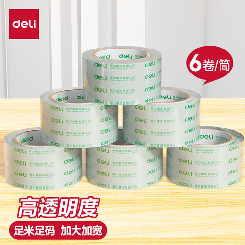 得力高透明胶带封箱快递打包大号