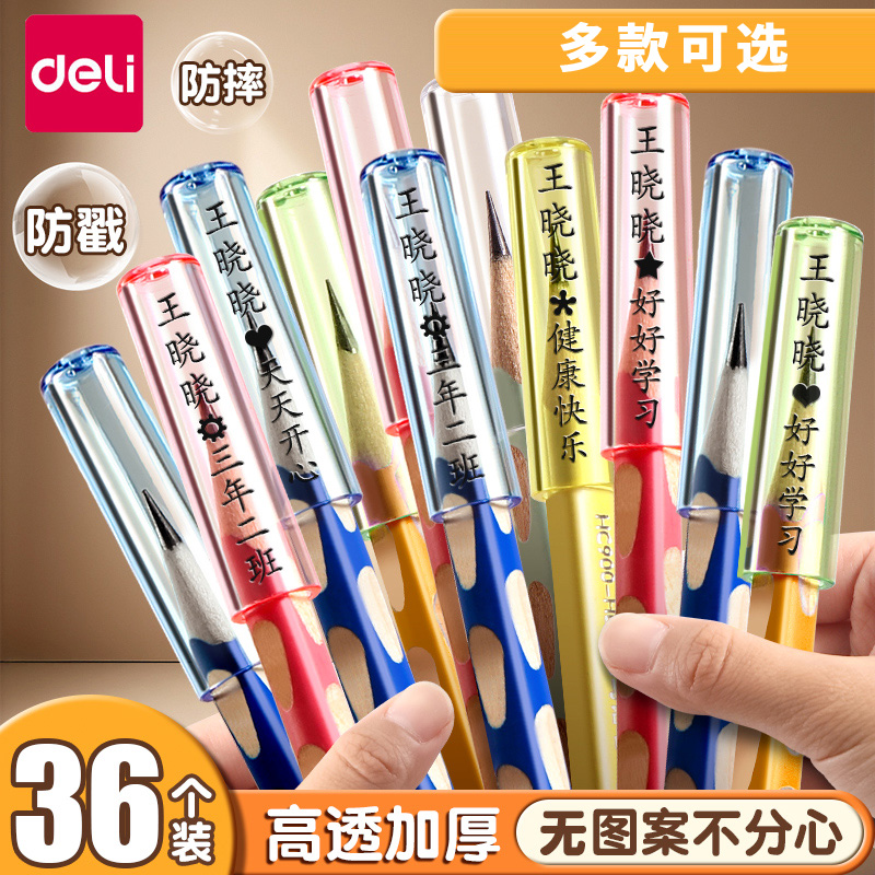 得力帽免费刻字小学生铅笔头