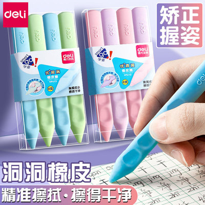 得力洞洞橡皮擦小学生无屑超干净