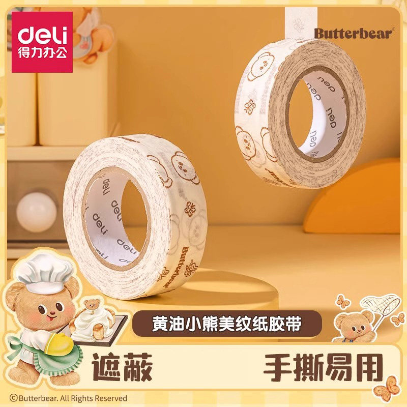【黄油小熊得力美纹纸美术生图片