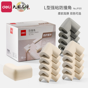 得力桌角防撞护角L型防撞条墙角包边防磕碰窗台包边防撞角包桌子