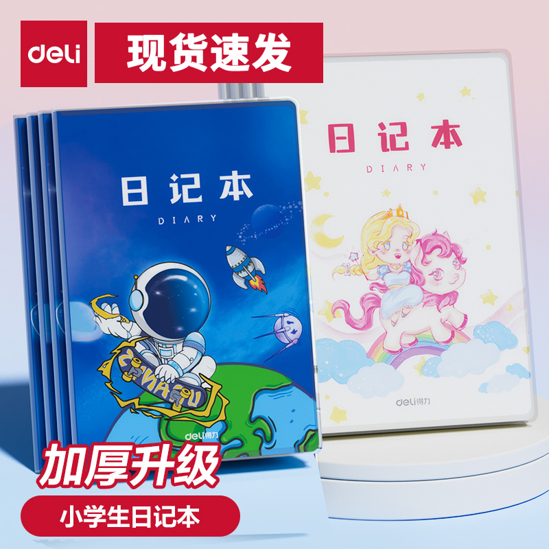 得力拼音日记本笔记本本子儿童小学生专用方格拼音田字格胶套本一二年级三到六年级通用语文写作文男孩女孩