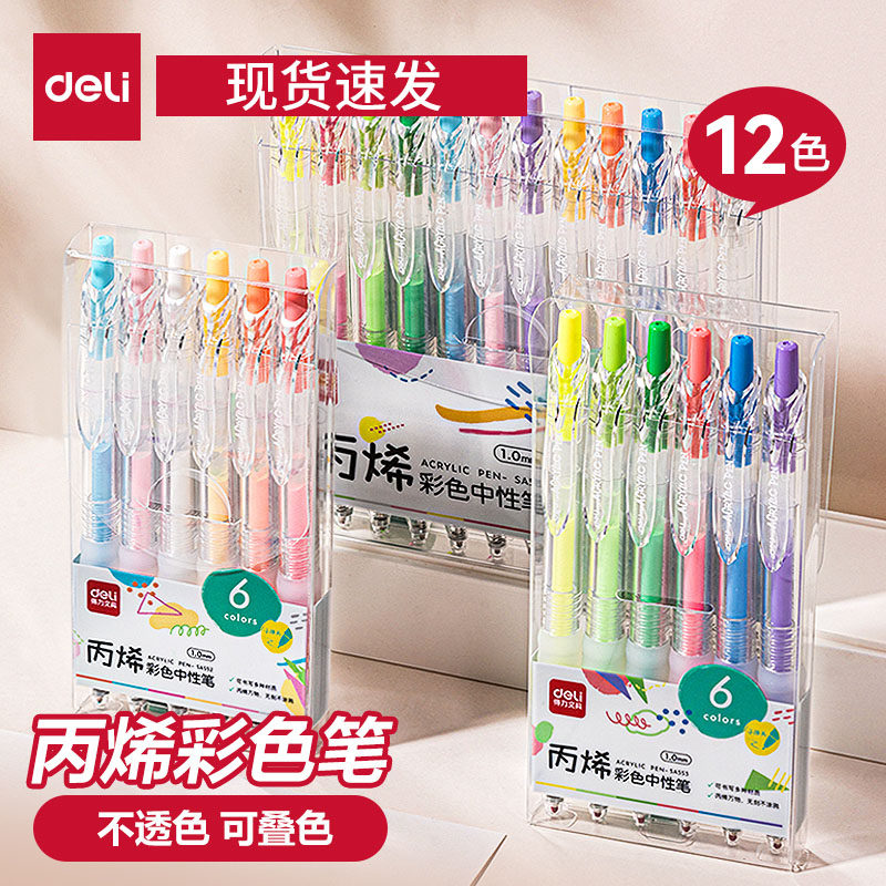 得力丙烯彩色中性笔丙烯按动马克笔ins风彩绘高光初中高中生小学生专用笔绘画手账笔diy丙烯颜料可叠色标记笔图片