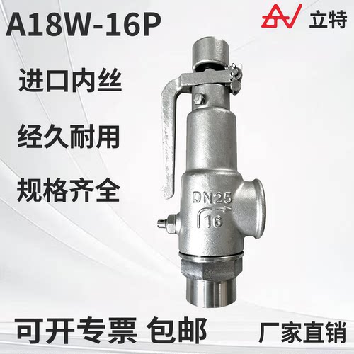 新国标全启安全阀内丝A18W-16P