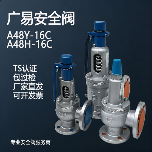 法兰安全阀A48Y-16C铸钢全启式H2