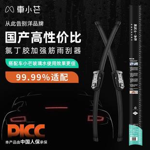 车小芒氯丁胶汽车雨刮器静音雨刮玻璃水清洁雨刷去污去油膜品质