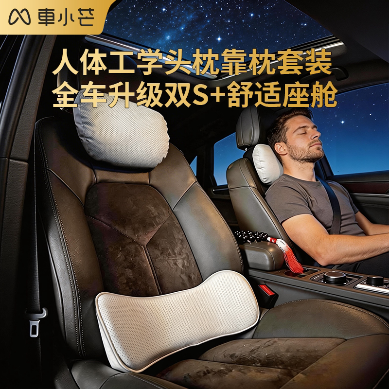 车小芒汽车人体工学头枕靠枕颈枕云感回弹记忆棉优选生物绒内胆