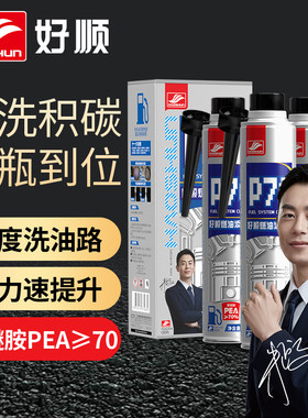 好顺P70燃油添加剂浓缩PEA