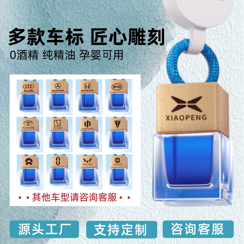 定制车标车载香薰挂件当天发货