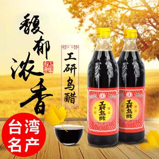 台湾进口大安工研乌醋600ml手工醋纯糯米酿制黑醋香醋家用凉拌醋