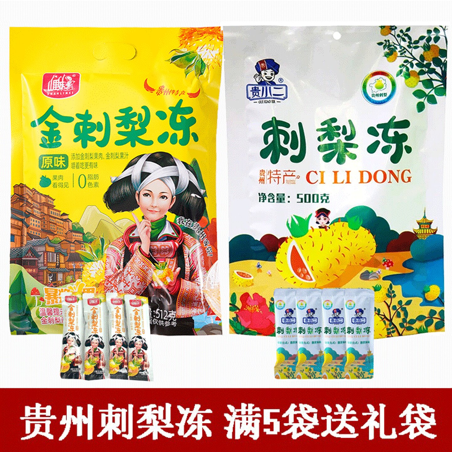 贵州特产山里妹刺梨冻400克原味金刺梨冻果冻办公室零食贵阳旅游图片