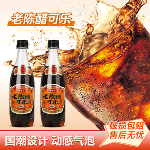 魔水师老陈醋可乐500ml*2瓶装碳酸饮料风味汽水零脂肪0糖网红饮品