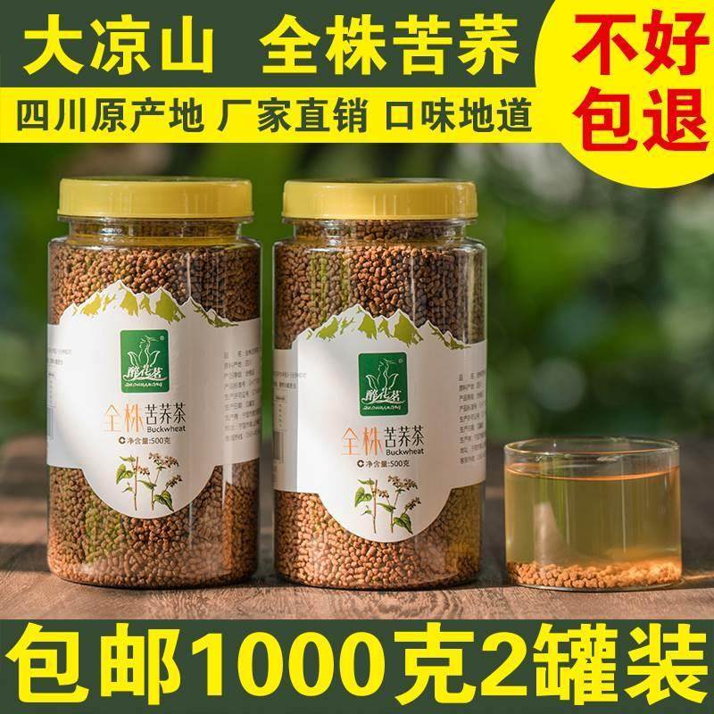 黑苦荞茶官方旗舰店荞麦茶大麦四川大凉山不苦芥茶浓香型,茶,代用/花草茶,淘宝优惠券,粉丝福利购,淘宝优惠卷
