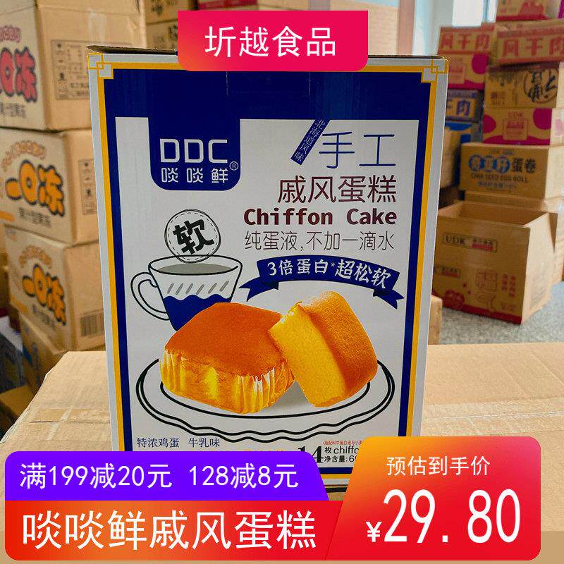 啖啖鲜软戚风蛋糕原味603g纯蛋液不加一滴水302g盒装14枚早餐糕点