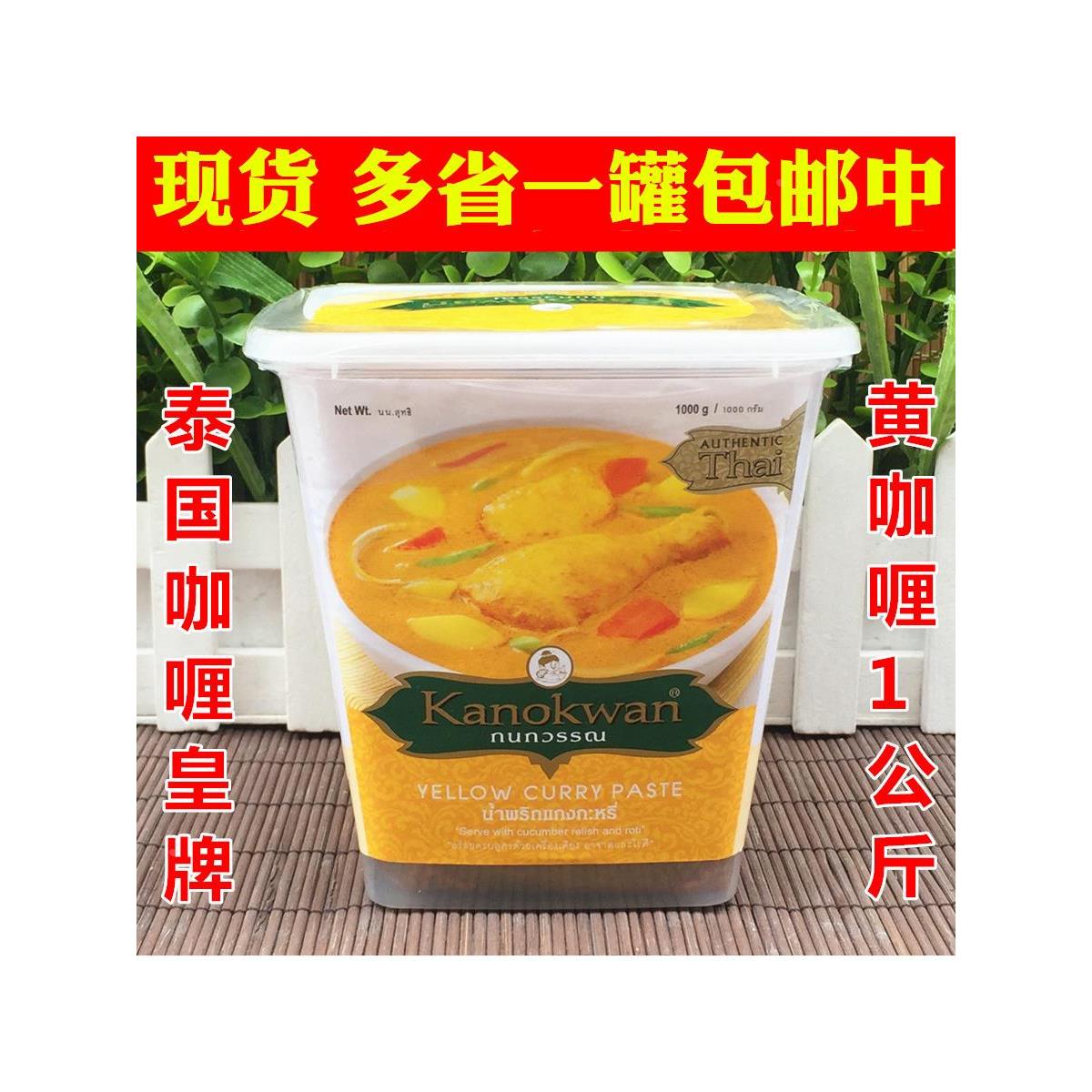 包郵 咖喱皇牌泰式黃咖喱醬Kanokwan 泰國咖喱 泰式火鍋1KG