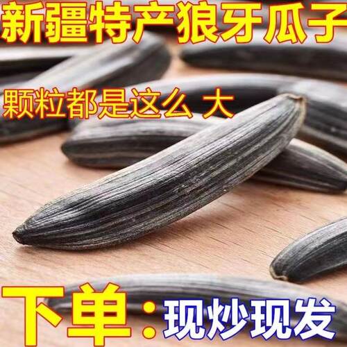 正宗新疆狼牙长颗粒瓜子葵花籽原味/五香牙签马牙瓜子黑美人