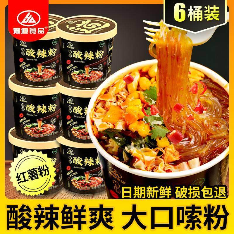 豫道黑金版酸辣粉桶装 整箱方便速食方便面泡面粉丝即食懒人食品,粮油调味/速食/干货/烘焙,冲泡方便面/拉面/面皮,淘宝优惠券,粉丝福利购,淘宝优惠卷
