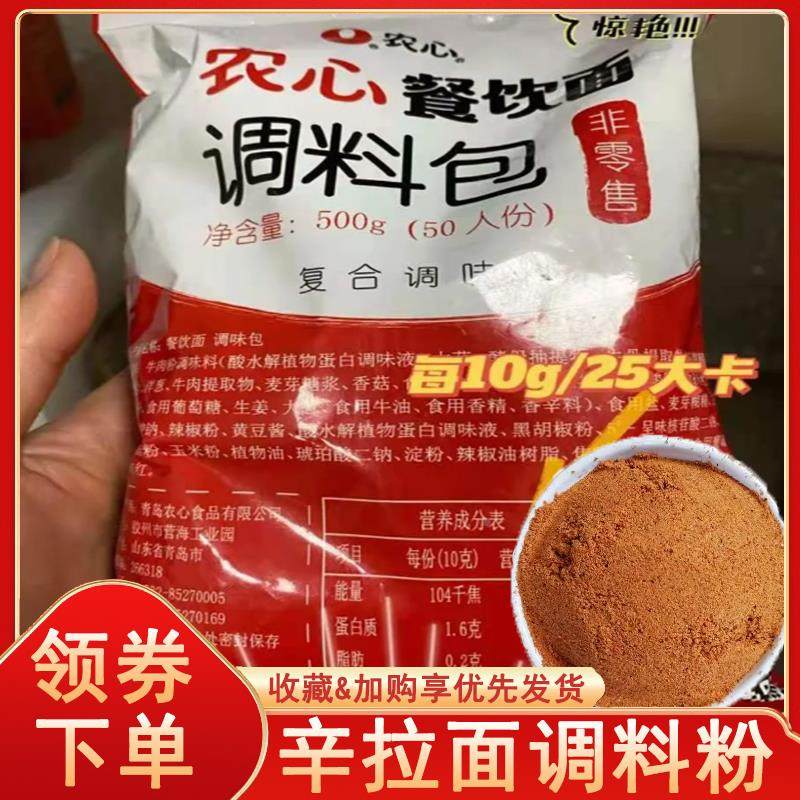辛拉面调料粉农心韩式火锅拉面多人份调料包蔬菜包牛肉粉商用家用