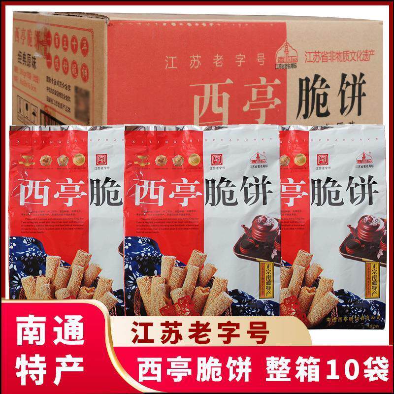 正宗西亭脆饼南通特产360g芝麻长脆饼传统手工糕点老式脆饼 正品