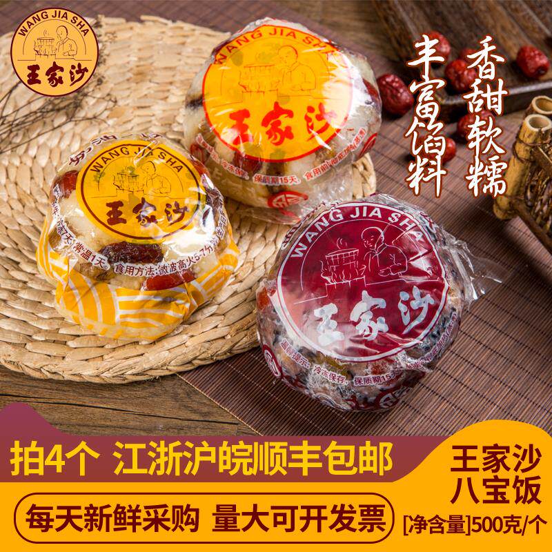 现货新鲜上海王家沙八宝饭白糯米血核桃奶油手工豆沙方便速食真空