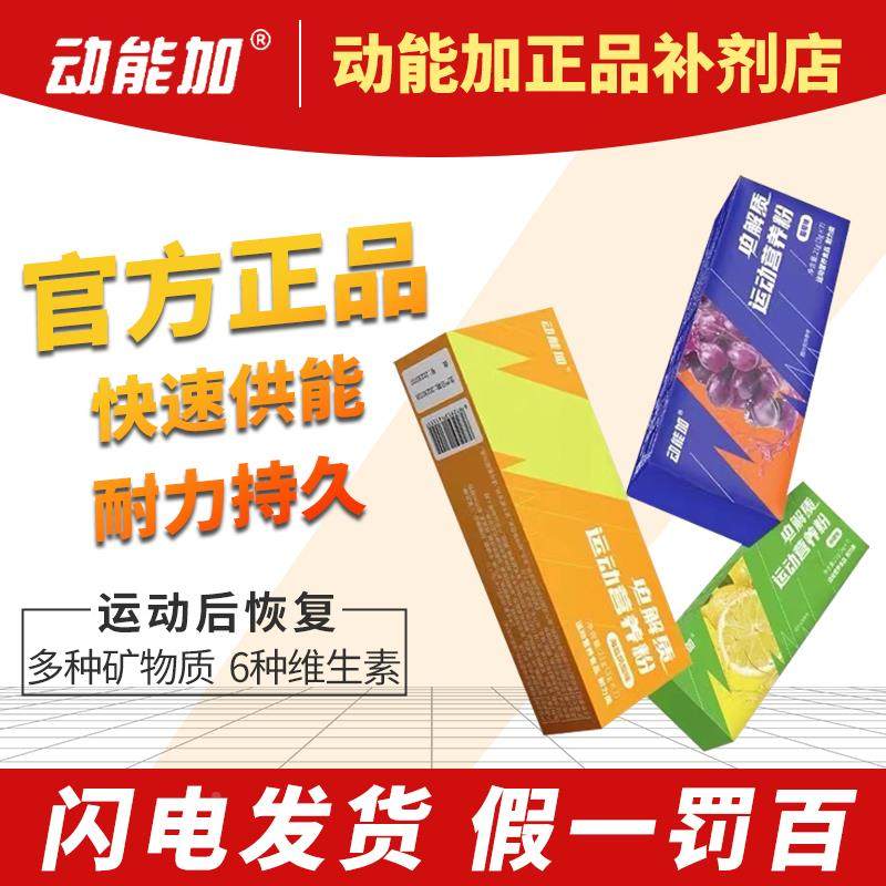 动能加电解质冲剂营养粉多种矿物质能量维生素运动无糖冲剂户外
