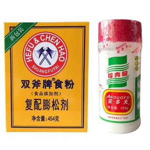 454克双斧头牌食粉 小苏打腌制蓬松粉嫩商烘焙石粉安多夫松肉嫩肉