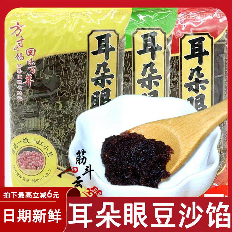 新货天津耳朵眼豆沙馅桂花红枣馅料元宵粽子汤圆月饼面包烘焙馅料