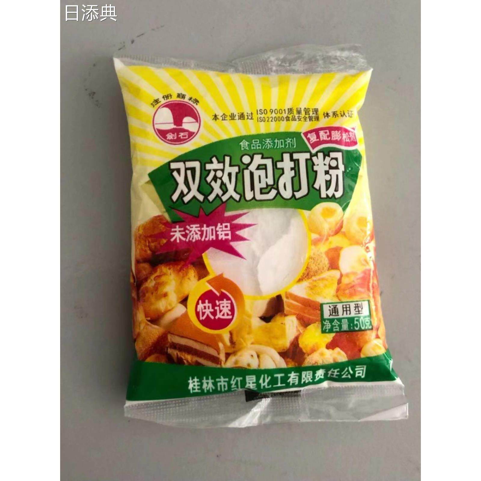 桂林双星剑石无铝害双效泡打粉馒头包子蛋糕膨松剂烘焙原料包邮