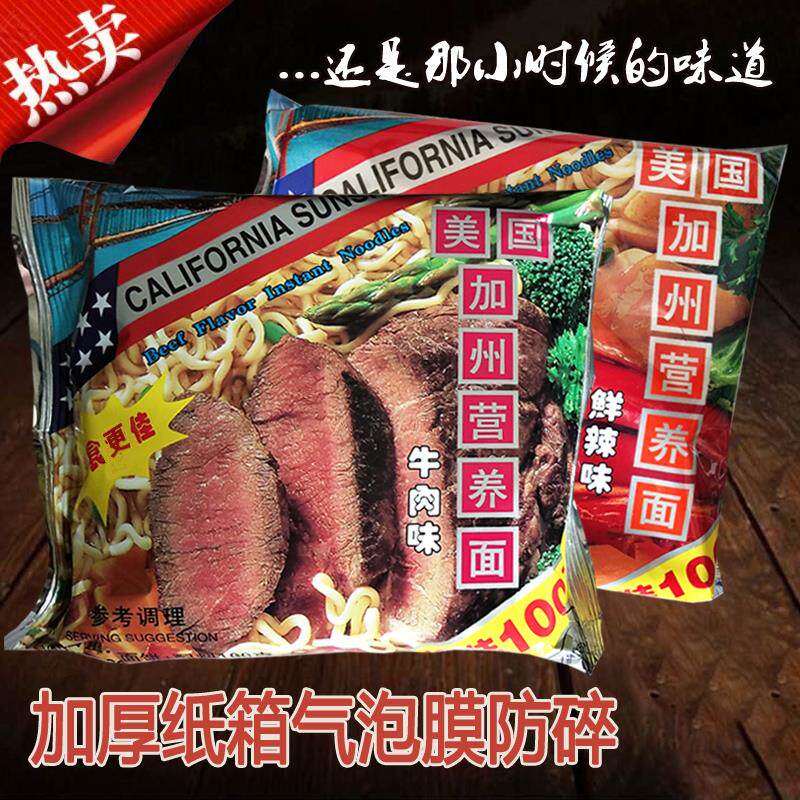 加州方便面加州牛肉面营养面整箱100gx20袋80后怀旧泡面拉面包邮