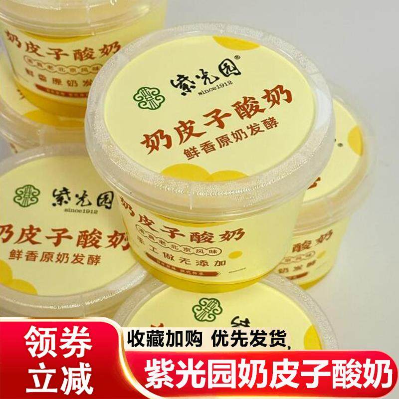 紫光园奶皮子酸奶北京紫光园特产自制奶皮子酸奶原味老式固体酸奶