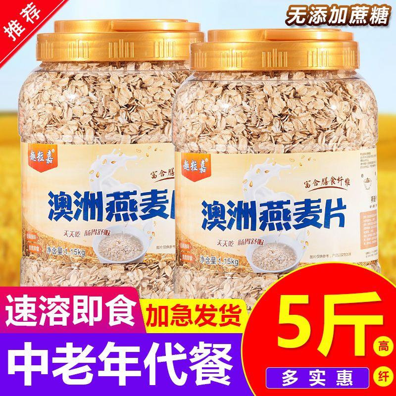 速发中老年原味速溶澳洲燕麦片免煮即食冲饮早餐麦片代餐无蔗糖燕