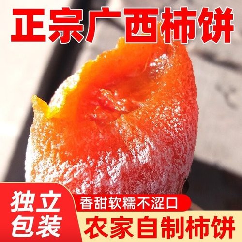 【头茬新货】正宗广西柿饼霜降精选特级农家糖心柿蜜饯流心吊柿饼
