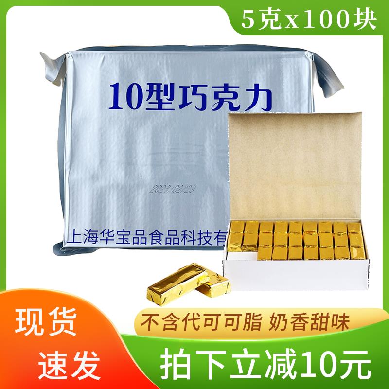 10型牛奶巧克力零食天然可可脂18型空勤巧克力即食储备食品
