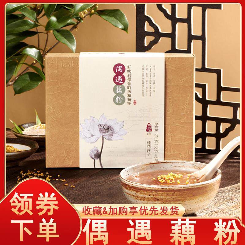 偶遇藕粉湖系列畔居杭州特产桂花莲子红枣原味藕粉纯藕粉羹早餐