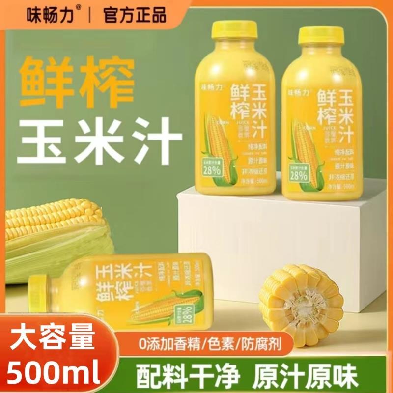 味畅力鲜榨玉米汁旗舰店245ml*15瓶整箱营养健康玉米汁谷物饮料