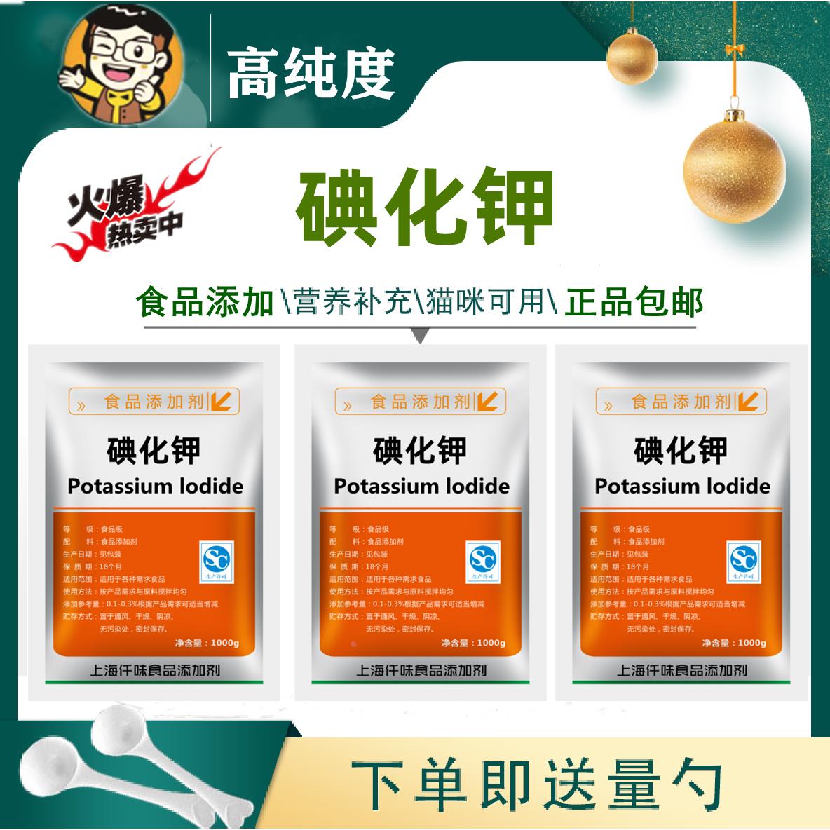 碘化钾食品级高纯度食用碘化钾饲料添加食品添加剂猫咪可用碘化钾