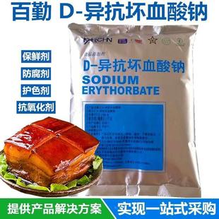 d一异抗坏血酸钠 食品级抗氧化卤肉酱肉制品护色熟食用保鲜防腐剂