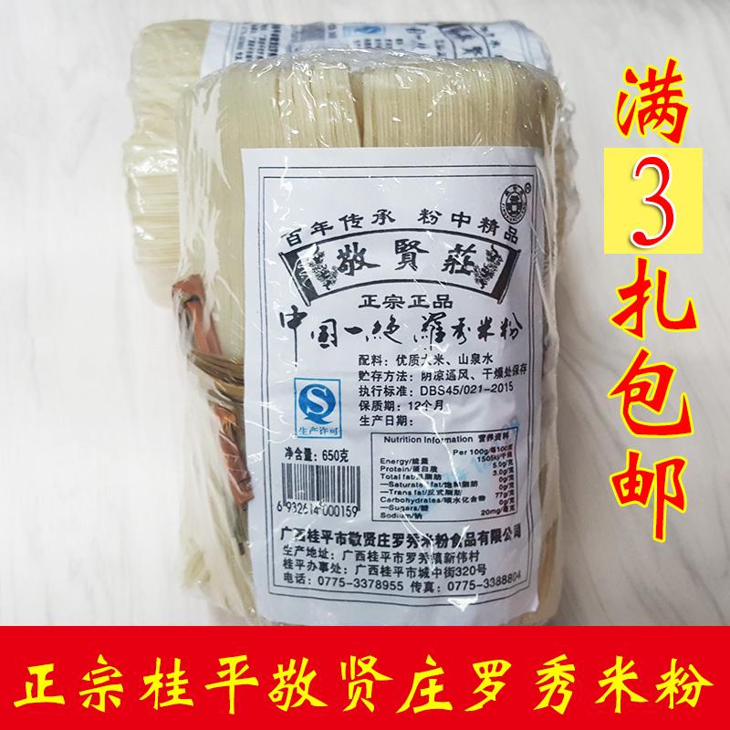 广西桂平特产敬贤庄罗秀米粉600g 水草扎 水磨纯米粉丝米线干米粉