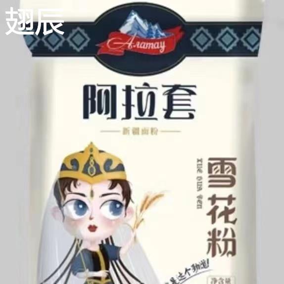 新疆直发 5kg阿拉套面粉雪花粉10斤拉面冬小麦拉条子包子高筋烘培