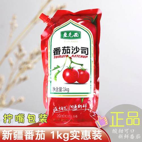 新疆亚克西番茄沙司番茄酱袋装1kg薯条意面披萨手抓饼酱商用家用