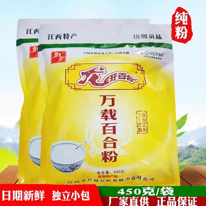 龙牙百合粉正宗纯粉江西万载特产袋装正品30小包/袋代餐粉早餐