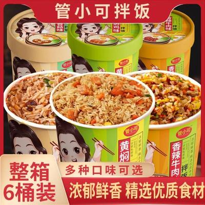 管小可拌饭冲泡免煮速食宿舍营养早餐懒人夜宵非自热米饭到手6桶