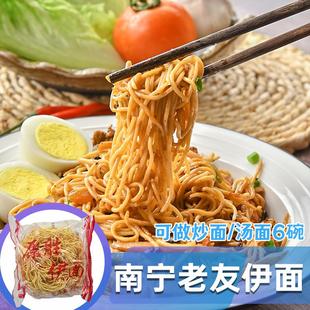 广西伊面原胜干面条麻辣烫火锅面粉店用南宁老友伊面配料包老友粉