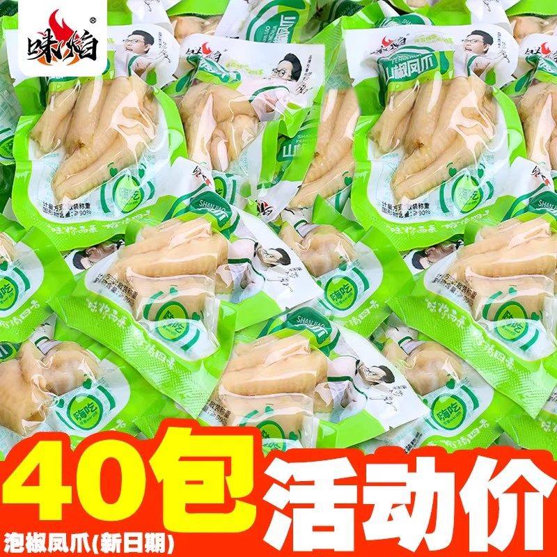 山椒鸡爪小包装正宗泡椒凤爪办公室鸡爪子休闲零食小吃非无骨凤爪