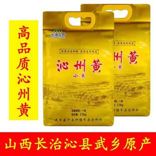 山西沁州黄小米新米一级山西黄小米山西米淘庄园真空袋装高品质米