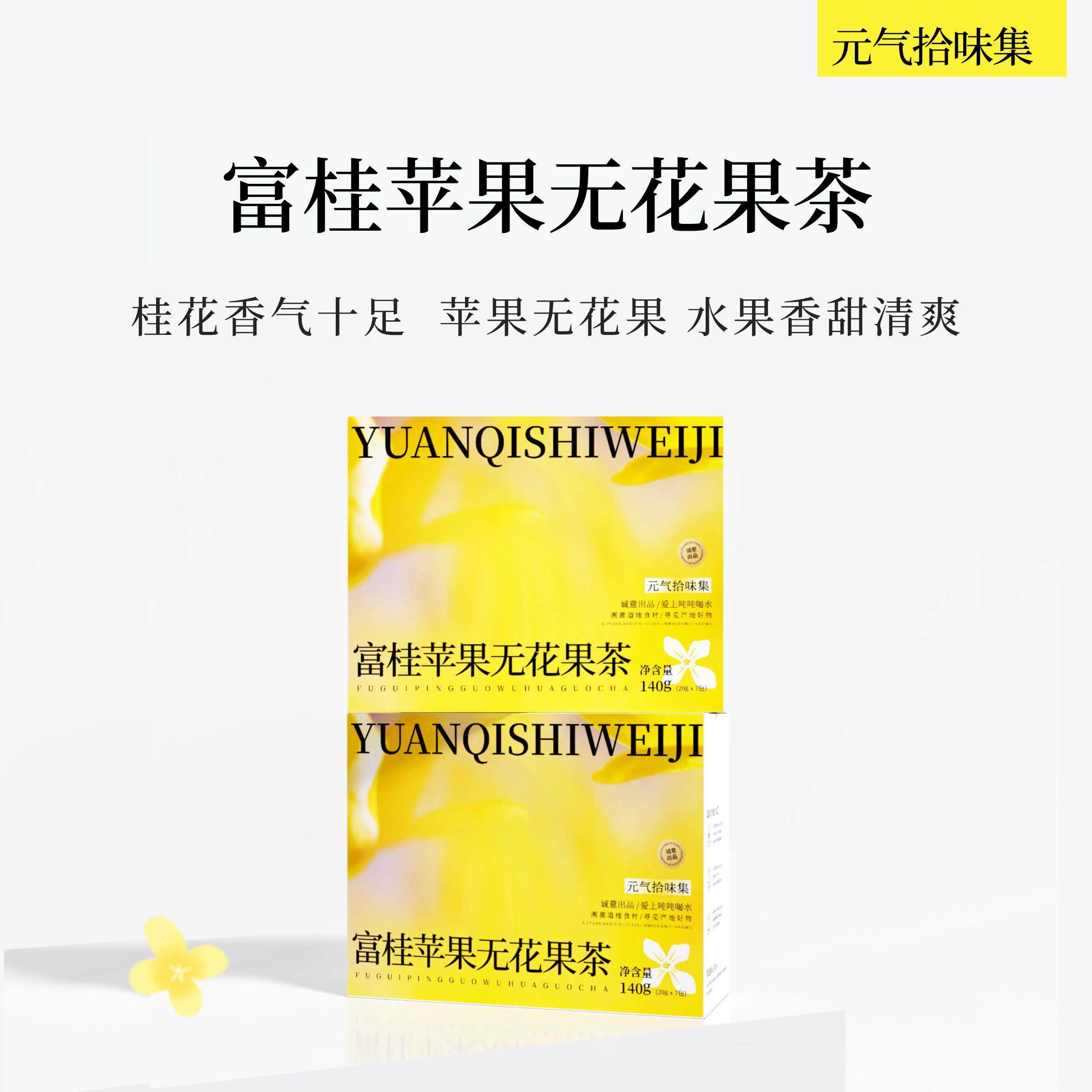 富桂苹果无花果茶适合秋天小甜水耐泡分量足路易茶底桂花香梨干