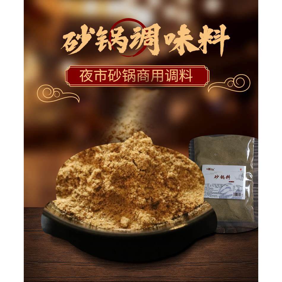 杞县砂锅调料砂锅料大料粉秘制香料粉
